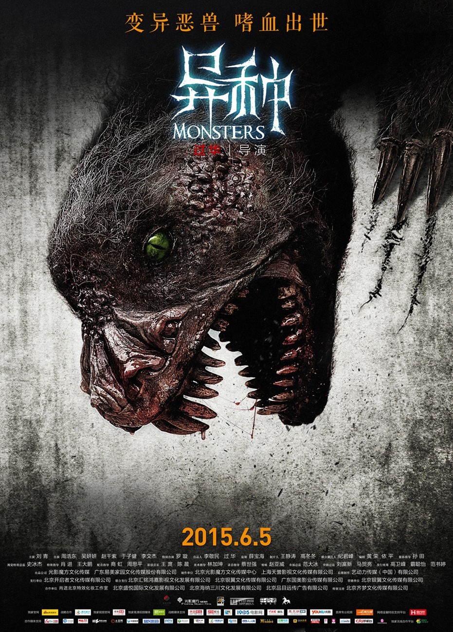 monster-Yi zhong-poster2